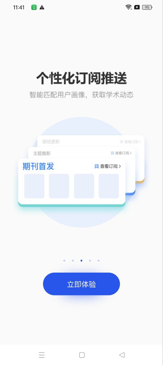 软件知网研学下载_app知网研学v4.5.23