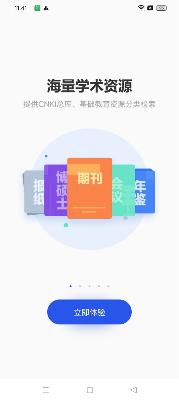 软件知网研学下载_app知网研学v4.5.23