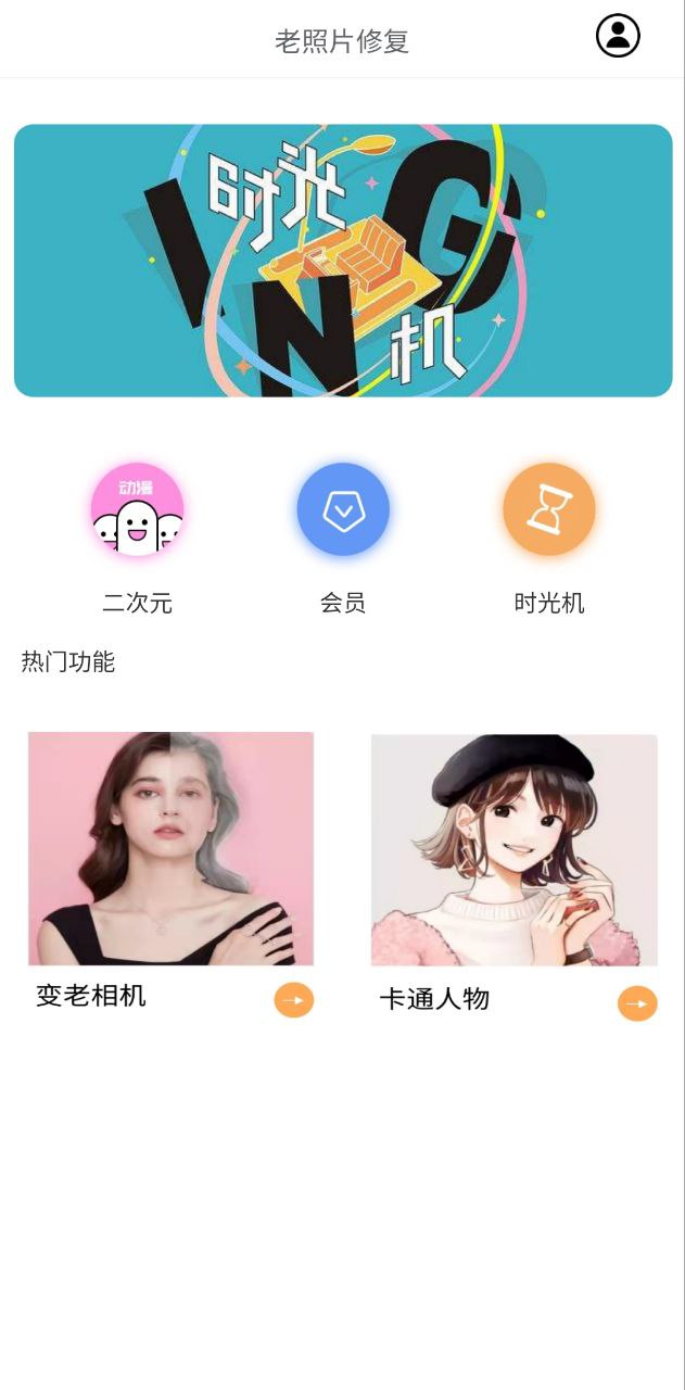 时光变老相机网站注册_时光变老相机手机版app下载v1.6
