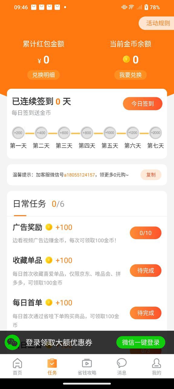 省哇安卓_省哇下载v2.8.5