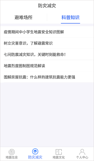 紧急地震信息安卓软件最新安装_紧急地震信息软件下载v1.1.5