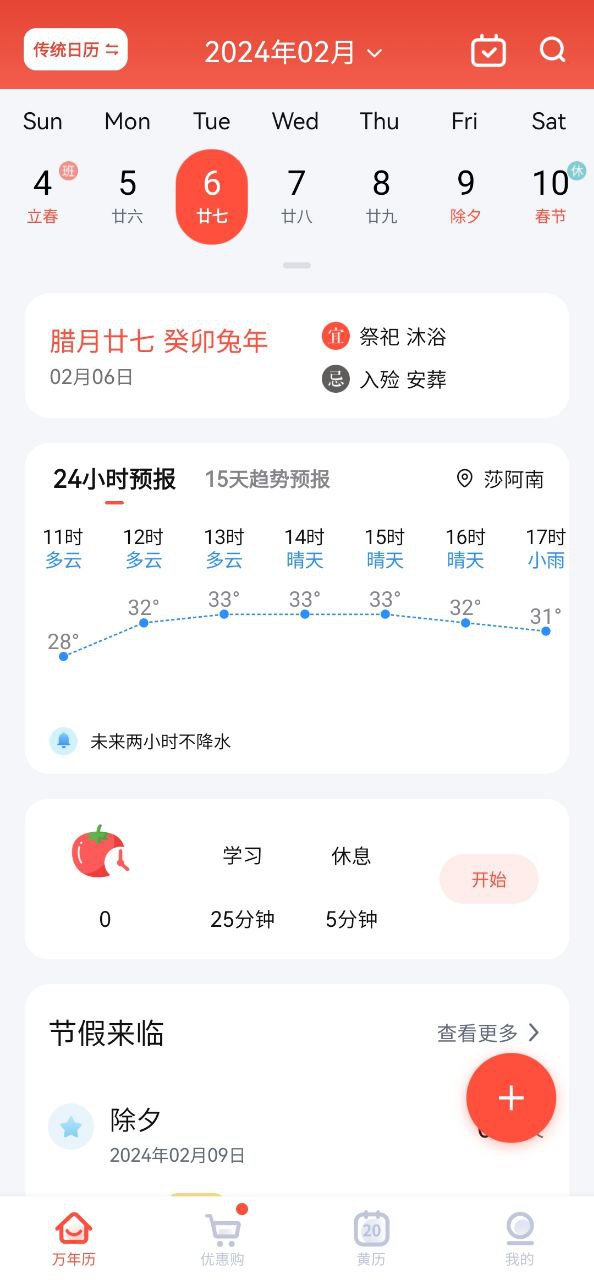 最美万年历网页地址_最美万年历网页v5.0.19