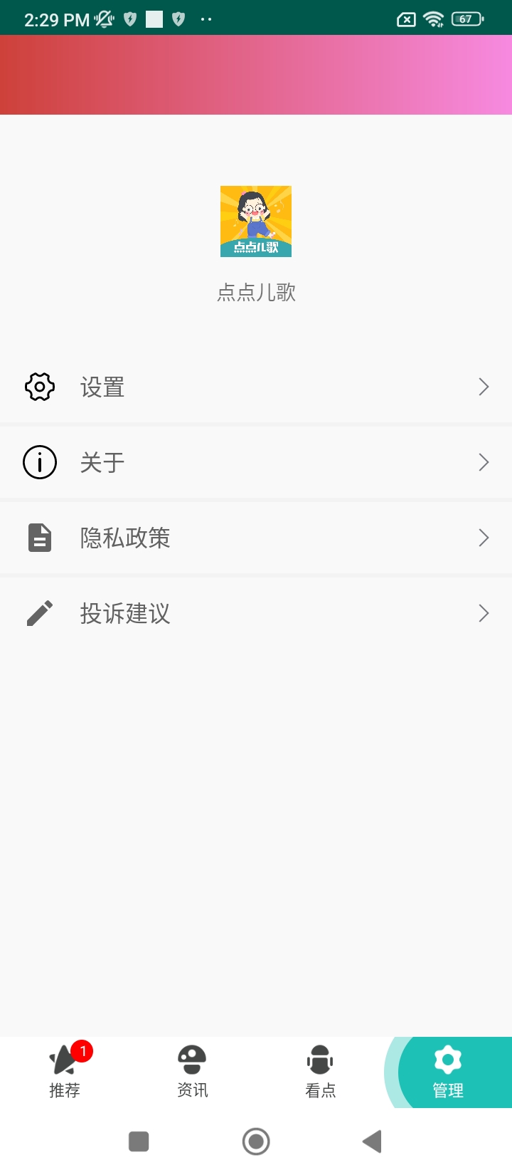 点点儿歌免费安卓_点点儿歌app免费安卓v2.0.0