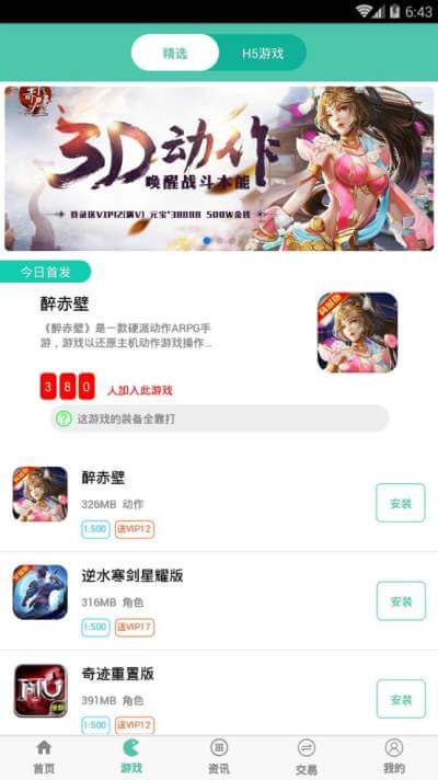 好玩吧最新app2024下载_下载好玩吧app移动版v1.0