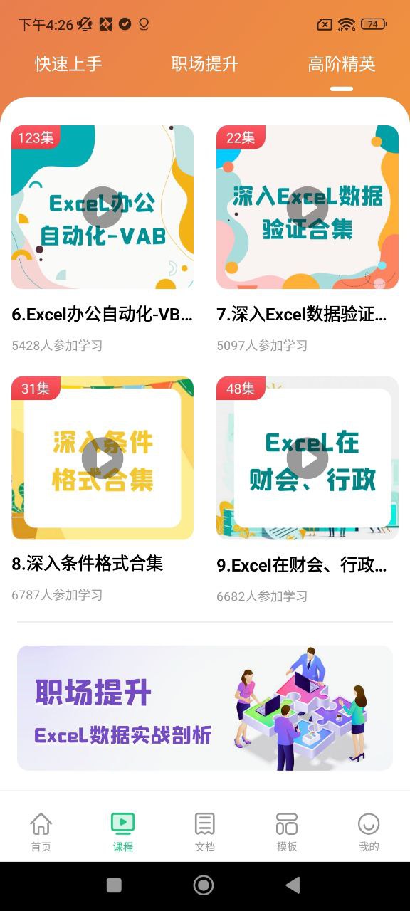 Excel表格辦公軟件大師課