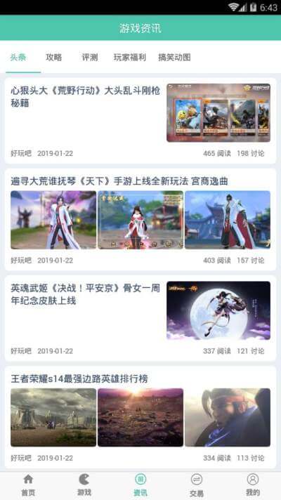 好玩吧最新app2024下载_下载好玩吧app移动版v1.0