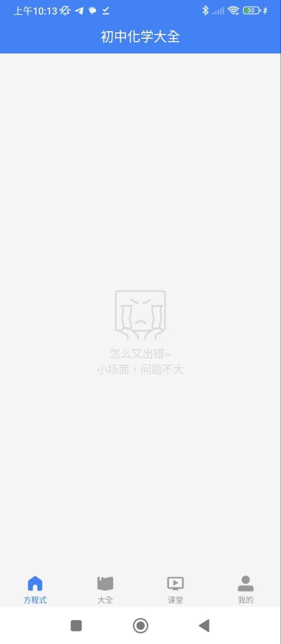 初中化学大全最新安卓下载安装_下载初中化学大全安卓永久免费版v1.3.0