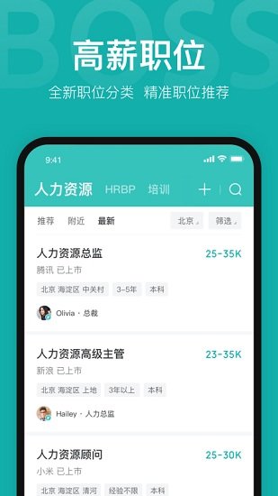 下载boss直聘APP_boss直聘app下载链接安卓版v11.170