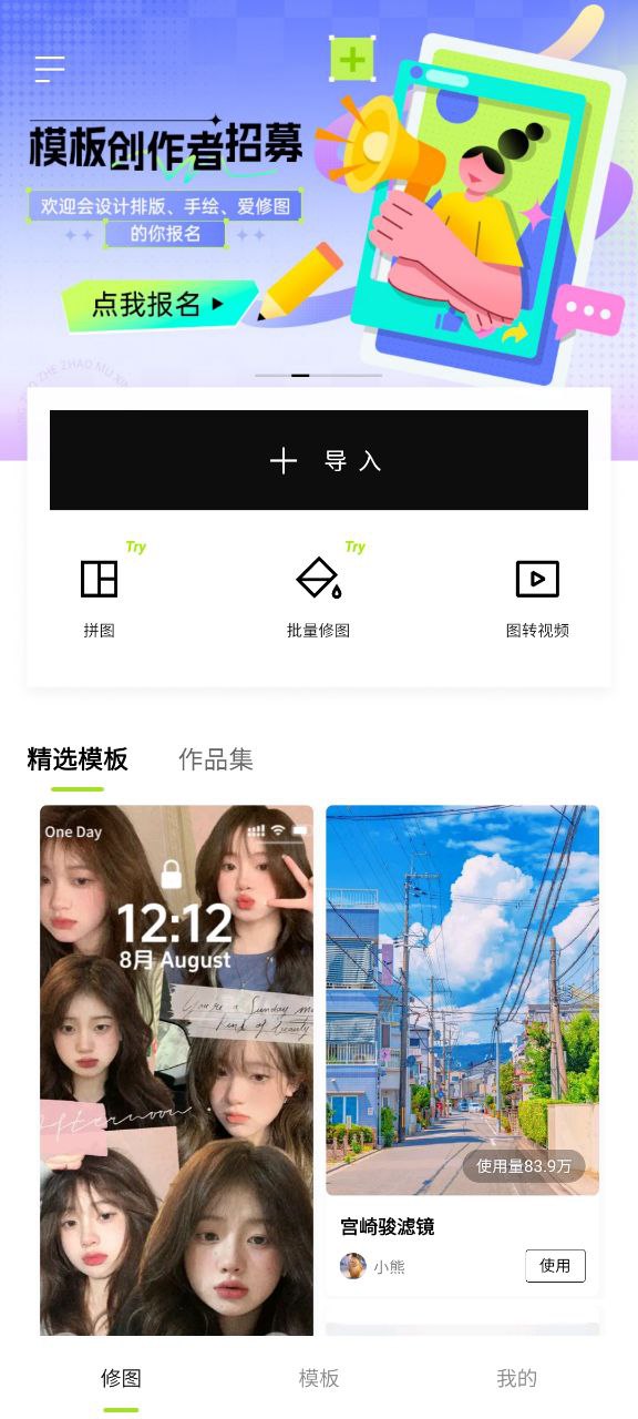 醒图网站开户_醒图app下载网站v8.2.0