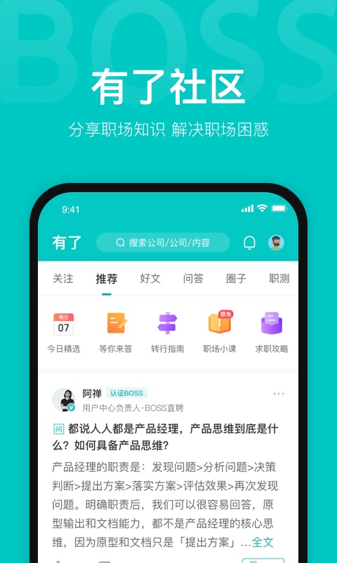 下载boss直聘APP_boss直聘app下载链接安卓版v11.170