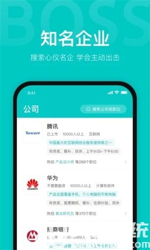 下载boss直聘APP_boss直聘app下载链接安卓版v11.170