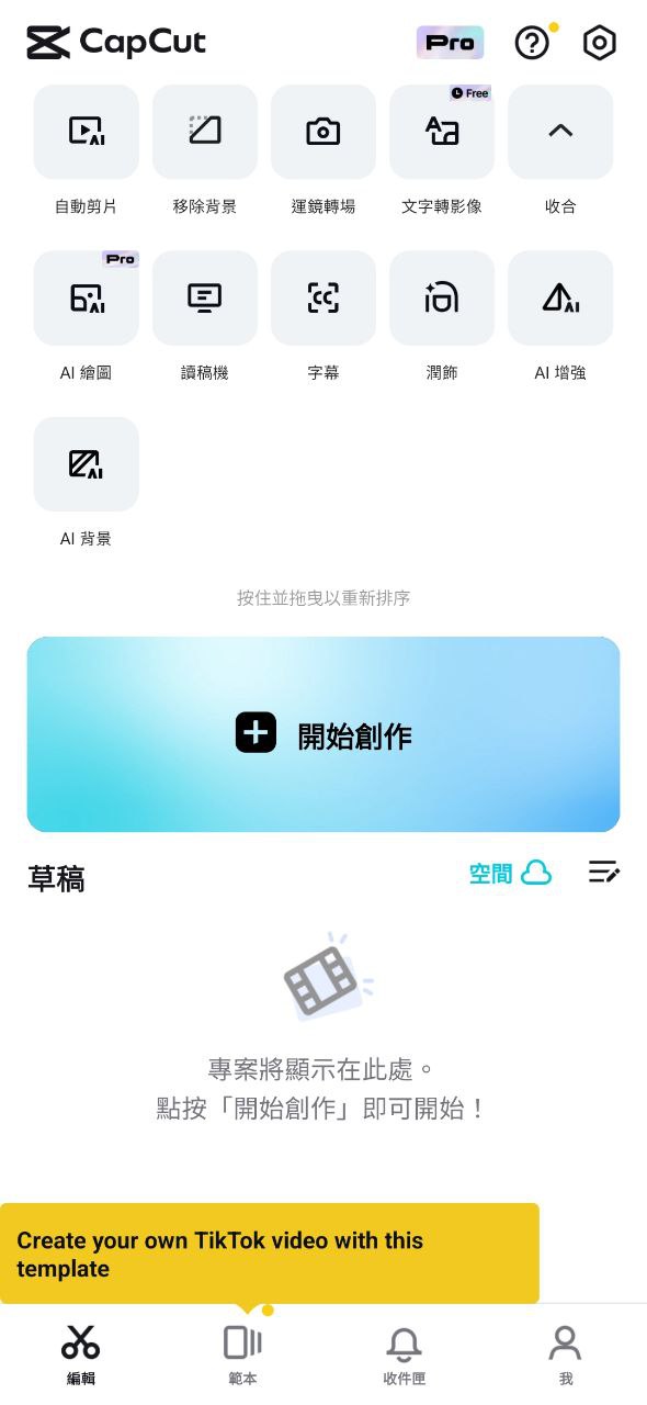 下载capcut2023应用_capcutapp下载最新v9.2.0