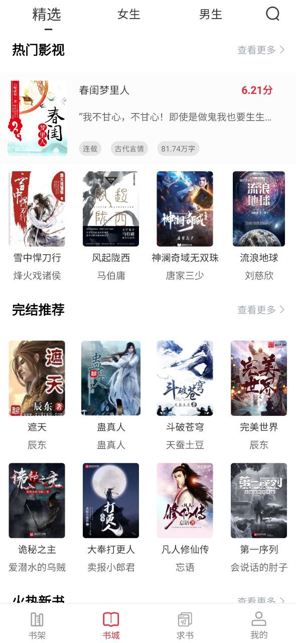 点点阅读纯净版免费下载_点点阅读appv3.9.0