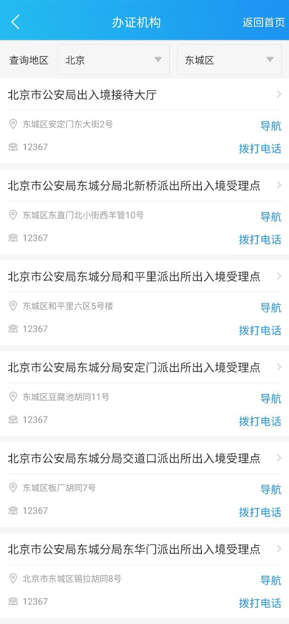 下载移民局2023最新app_移民局app下载最新版本v4.0.2