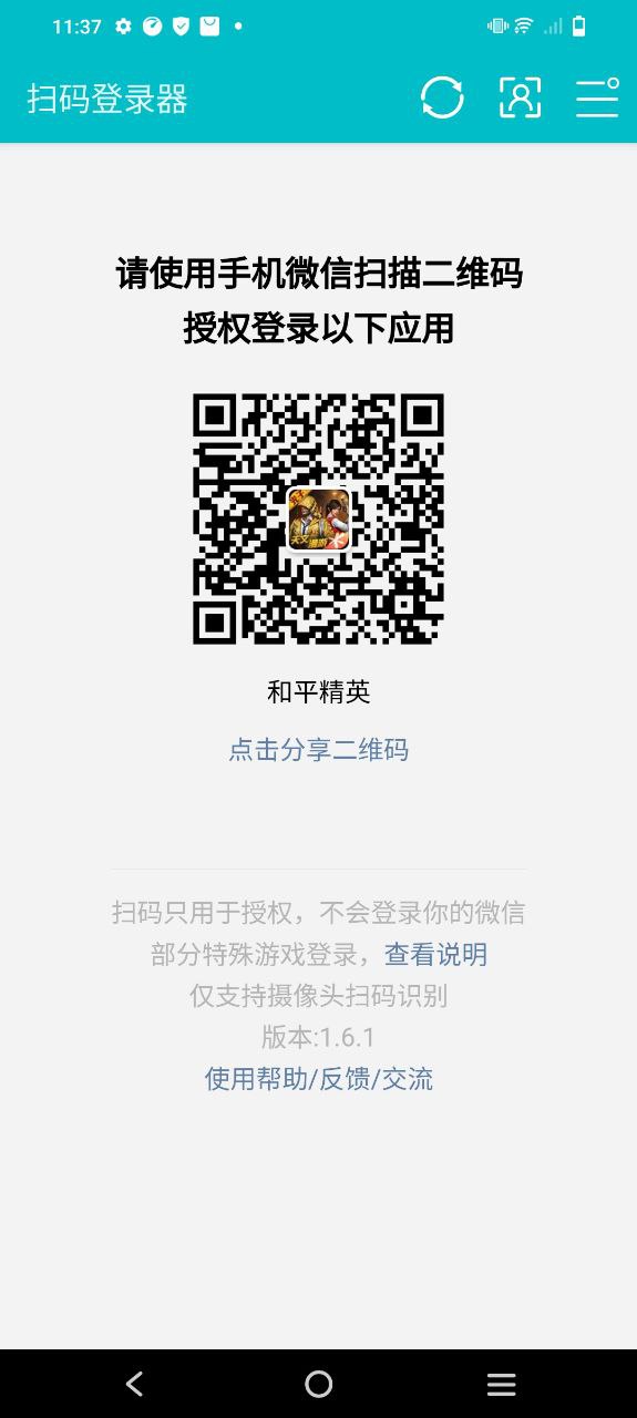 扫码登录器手机app_扫码登录器安卓最新版下载v1.6.1