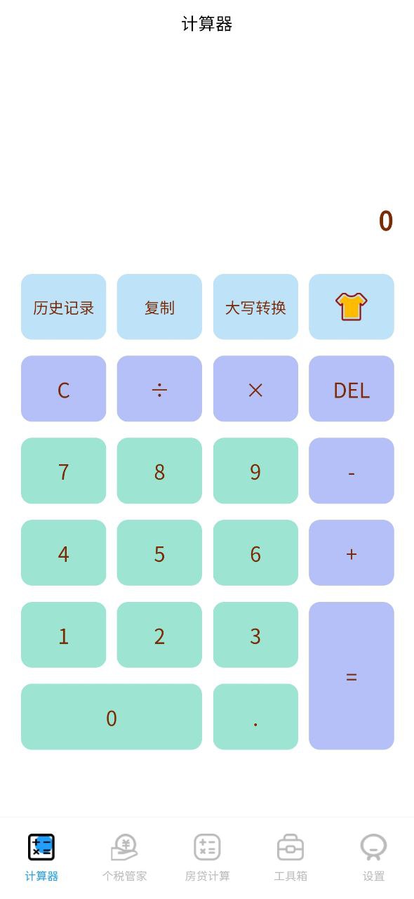 全能计算机软件app_全能计算机app2023下载v2.1.3