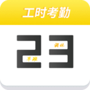 记工时考勤软件免费版_记工时考勤app下载免费下载v1.0.10