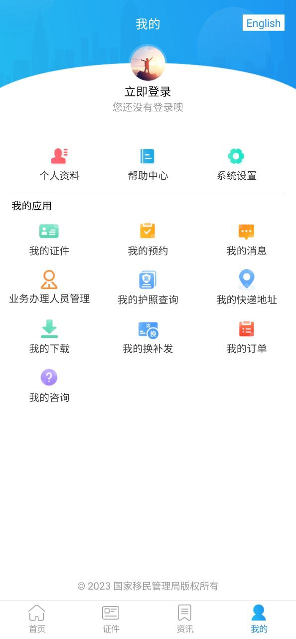 下载移民局2023最新app_移民局app下载最新版本v4.0.2