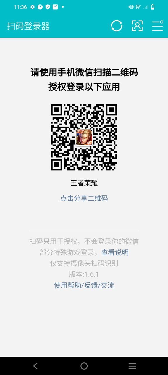 扫码登录器手机app_扫码登录器安卓最新版下载v1.6.1