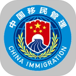 下载移民局2023最新app_移民局app下载最新版本v4.0.2