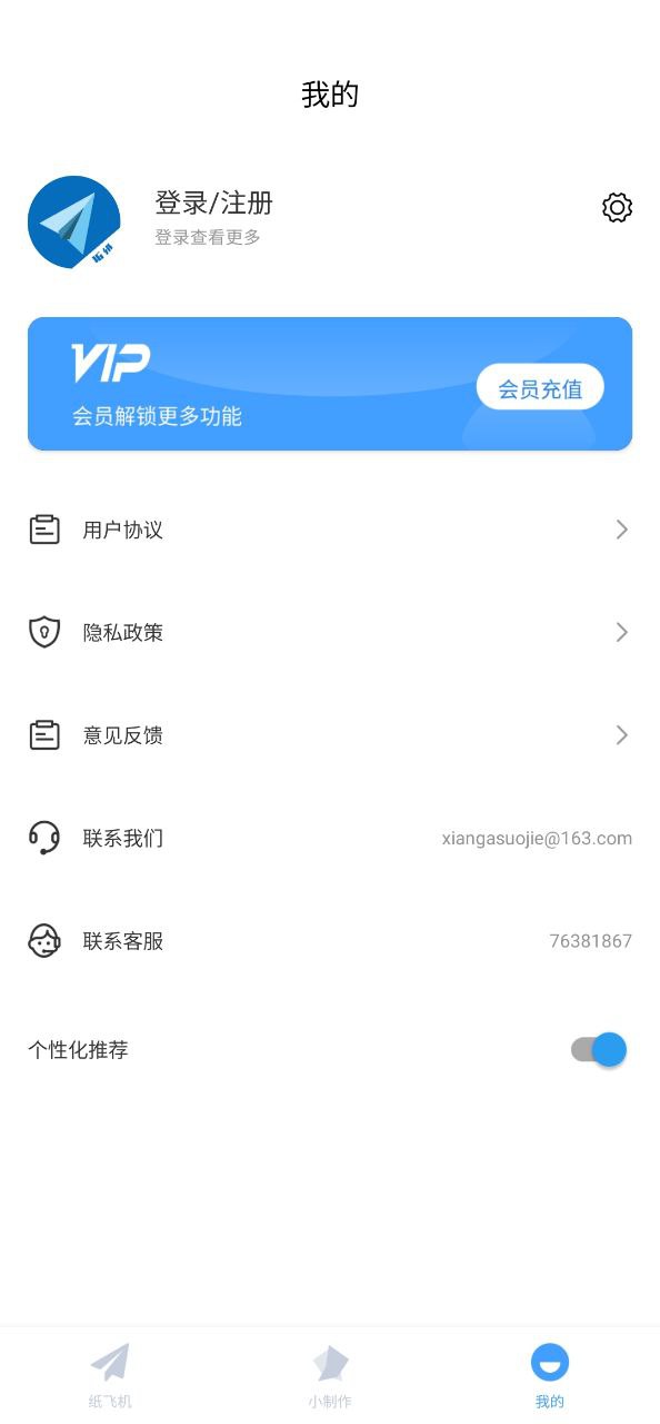 下载纸飞机飞2023app_纸飞机飞app下载安装最新版本v1.0.1