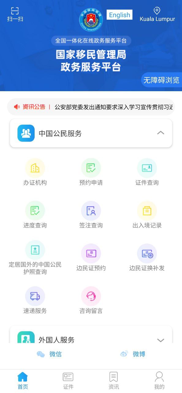 下载移民局2023最新app_移民局app下载最新版本v4.0.2