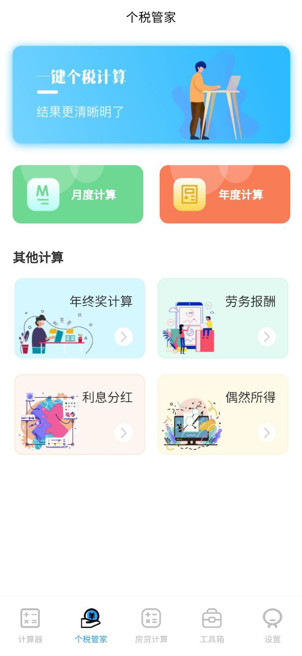 全能计算机软件app_全能计算机app2023下载v2.1.3