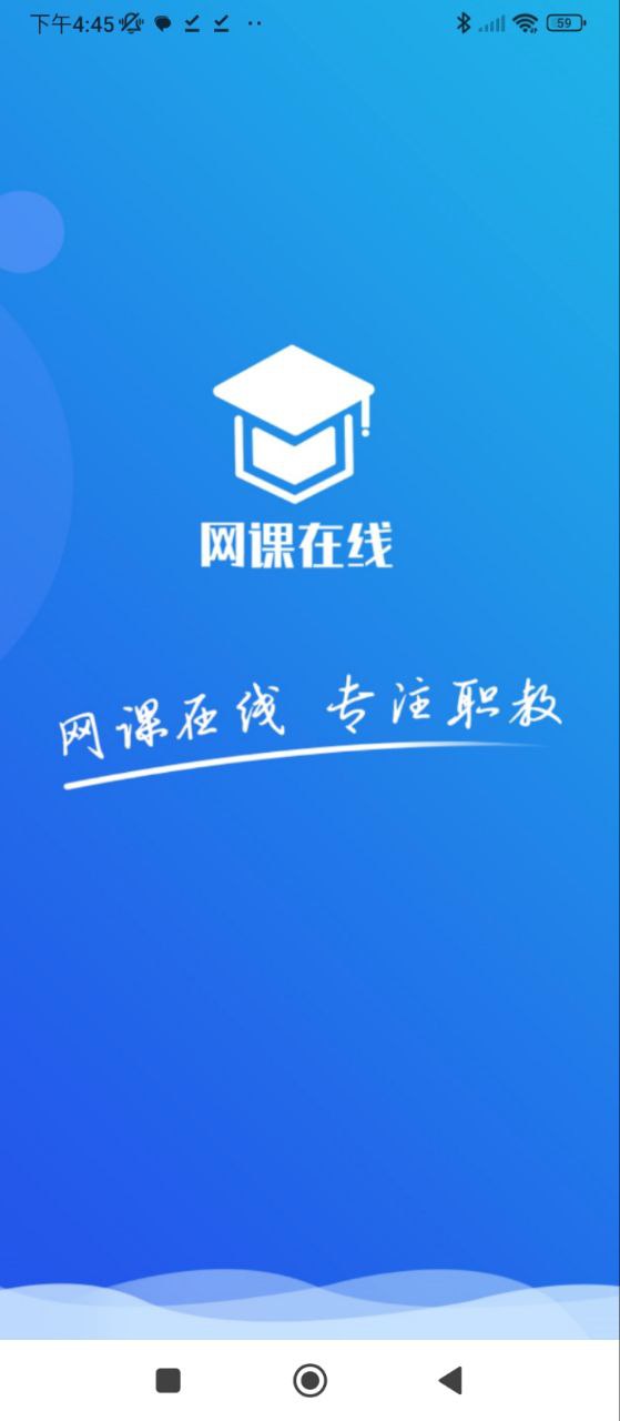 网课在线最新安卓永久免费版_下载网课在线应用v1.3.1