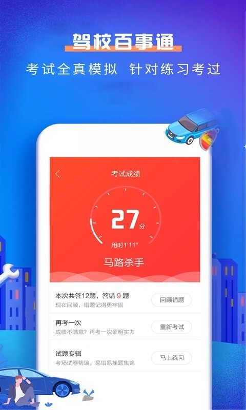 软件驾校百事通科目一下载_app驾校百事通科目一v4.9.7