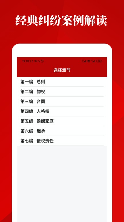 最新版民法典手册app下载_民法典手册app网页v1.4.0