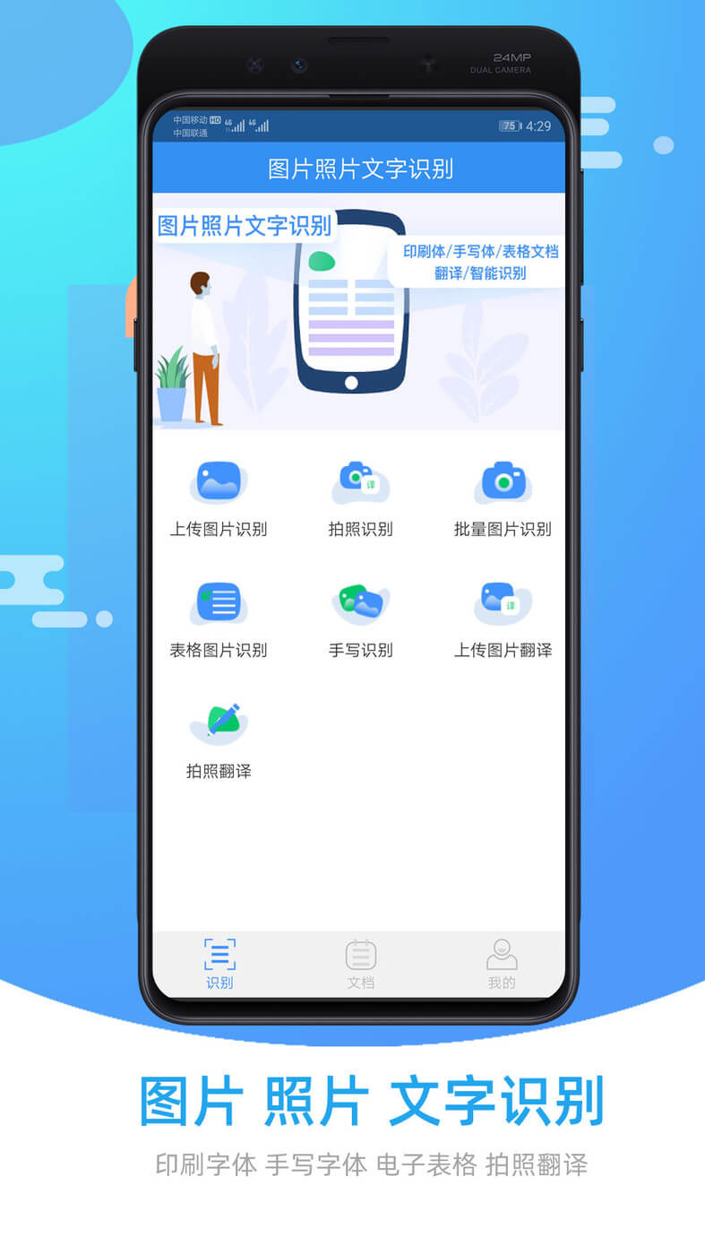 图片照片文字识别安全版软件最新版_最新图片照片文字识别app安装包v3.0