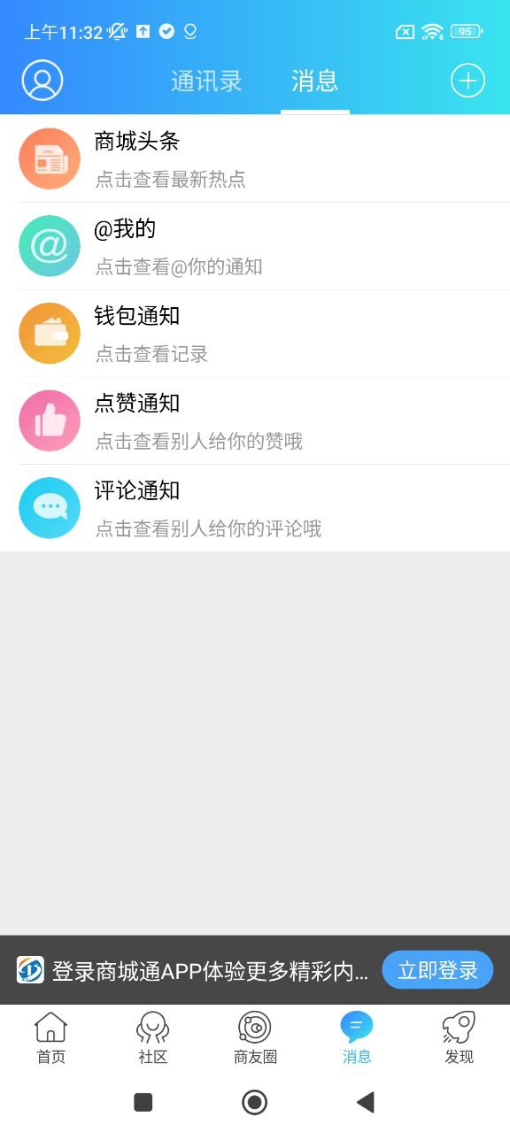 商城通APP应用程序_商城通APP网站开户v3.0.3