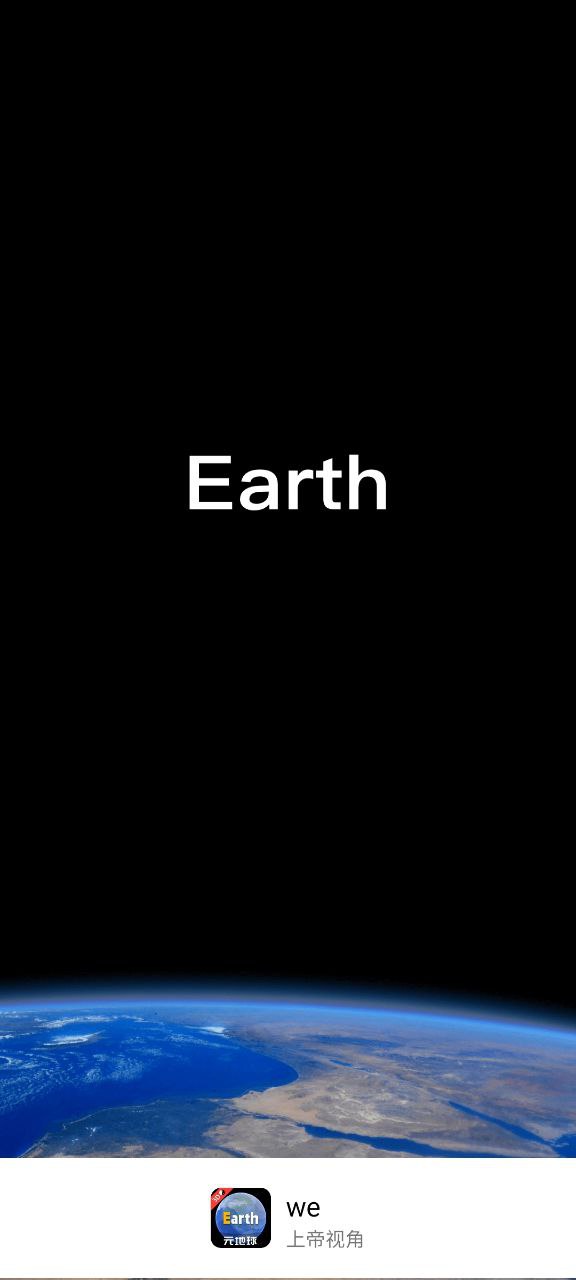 Earth地球正式版_下载Earth地球软件免费版v3.9.5