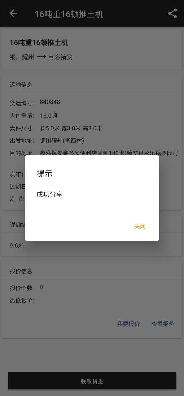 大件运输圈网站首页网址_大件运输圈网站登录入口v2.3.3