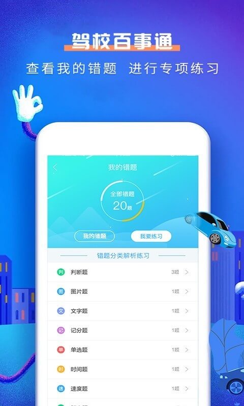 软件驾校百事通科目一下载_app驾校百事通科目一v4.9.7