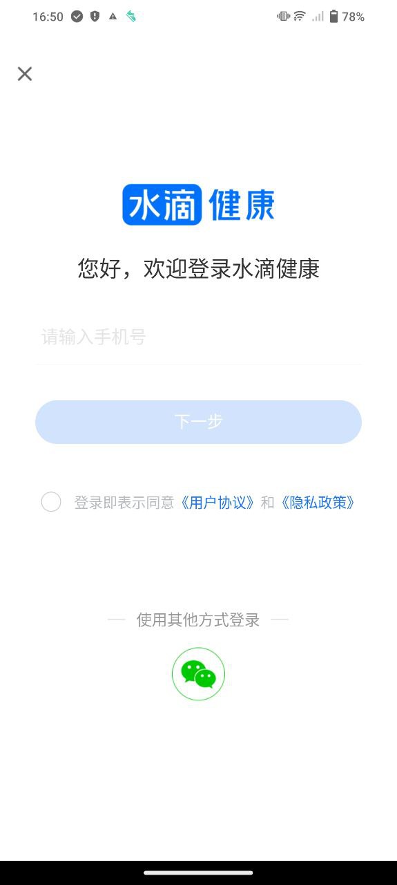 水滴健康开户_水滴健康网页版登录入口v3.3.8