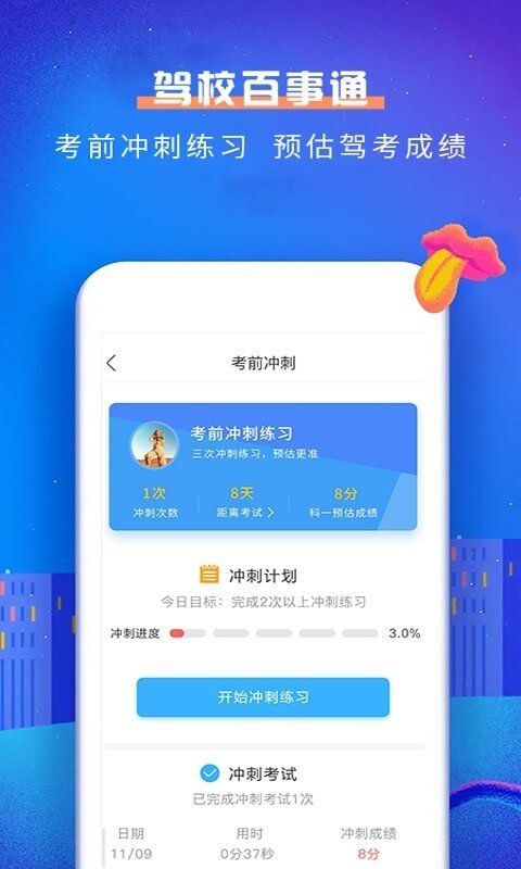 软件驾校百事通科目一下载_app驾校百事通科目一v4.9.7