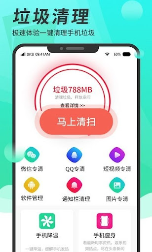 手机版超级手机清理大师下载_新超级手机清理大师网站v3.4