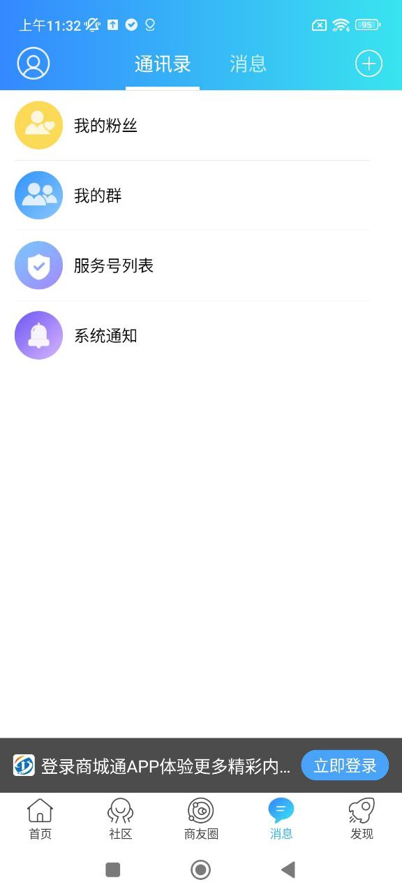 商城通APP应用程序_商城通APP网站开户v3.0.3