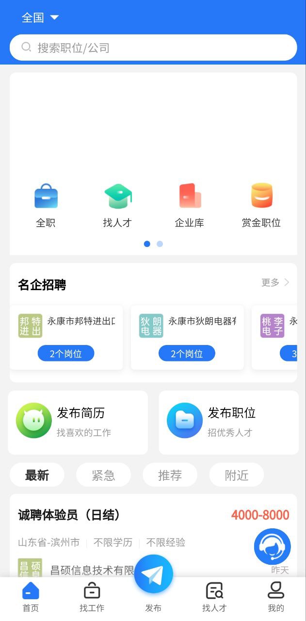 021人才网应用纯净版下载_下载021人才网2024应用v1.0.8