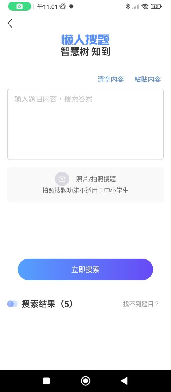 懒人搜题程序下载_新版本懒人搜题v1.0.9