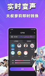 魔趣变声器app手机下载_魔趣变声器网站链接v3.0.0