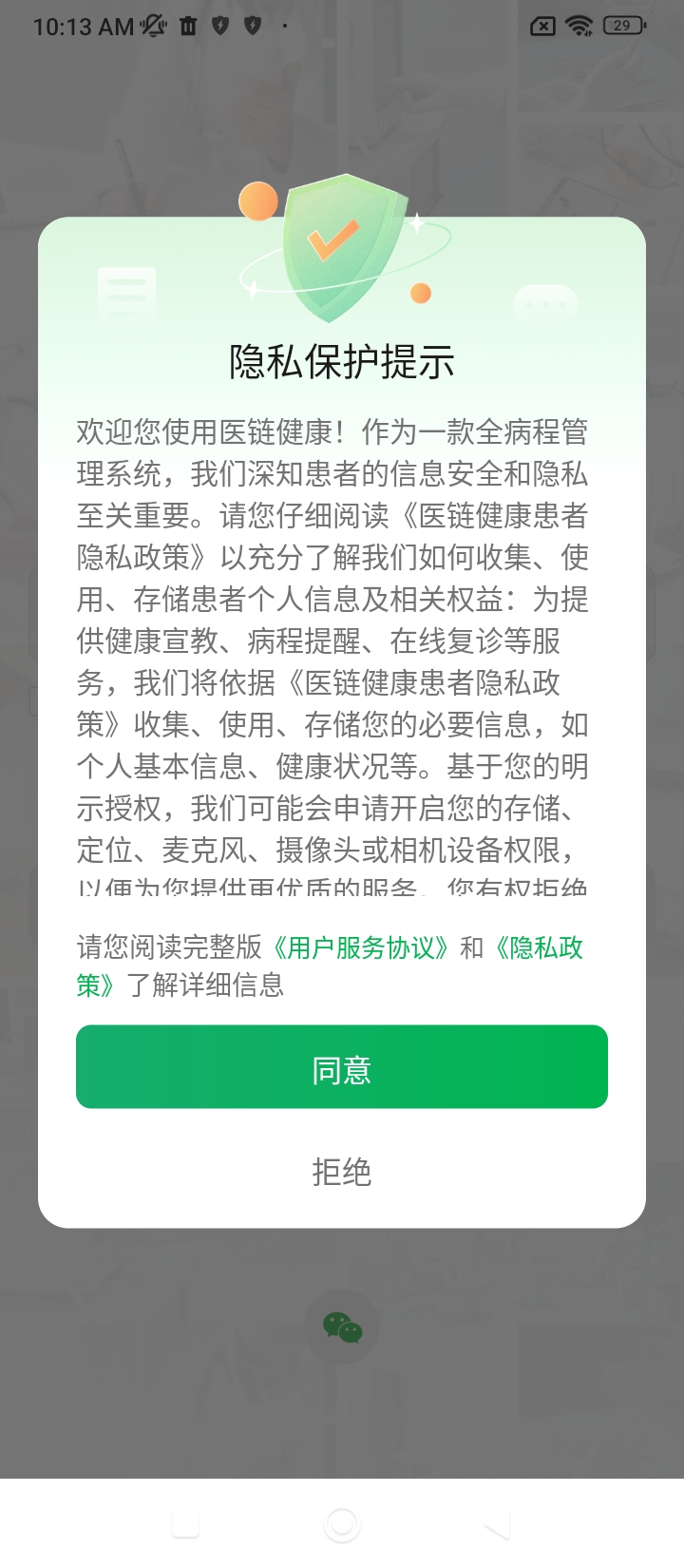 医链健康手机纯净版2024_下载医链健康app下载安装v2.10.4