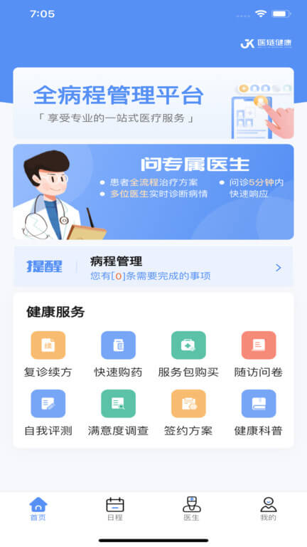 医链健康手机纯净版2024_下载医链健康app下载安装v2.10.4