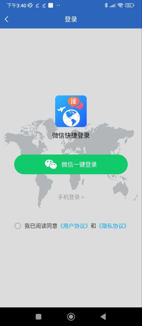 出国游翻译账号登录_出国游翻译账号注册appv4.2.0