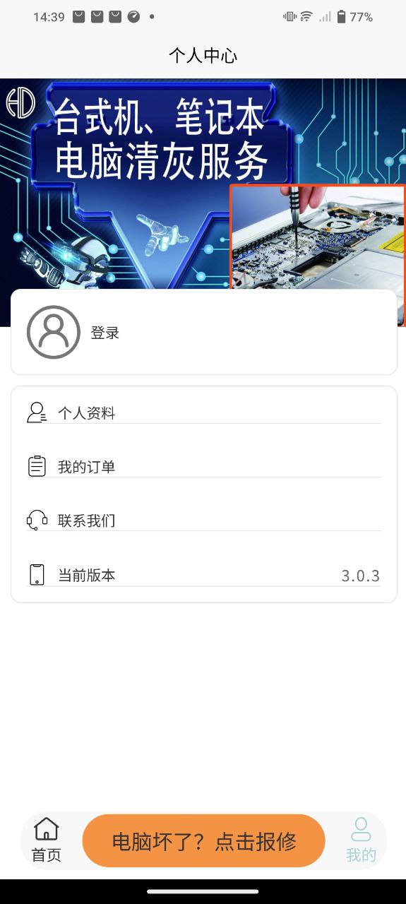 正版软件修电脑_网页修电脑v3.0.3