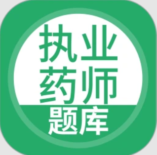 执业药师考试最新下载安装_下载执业药师考试安卓应用v5.0.4