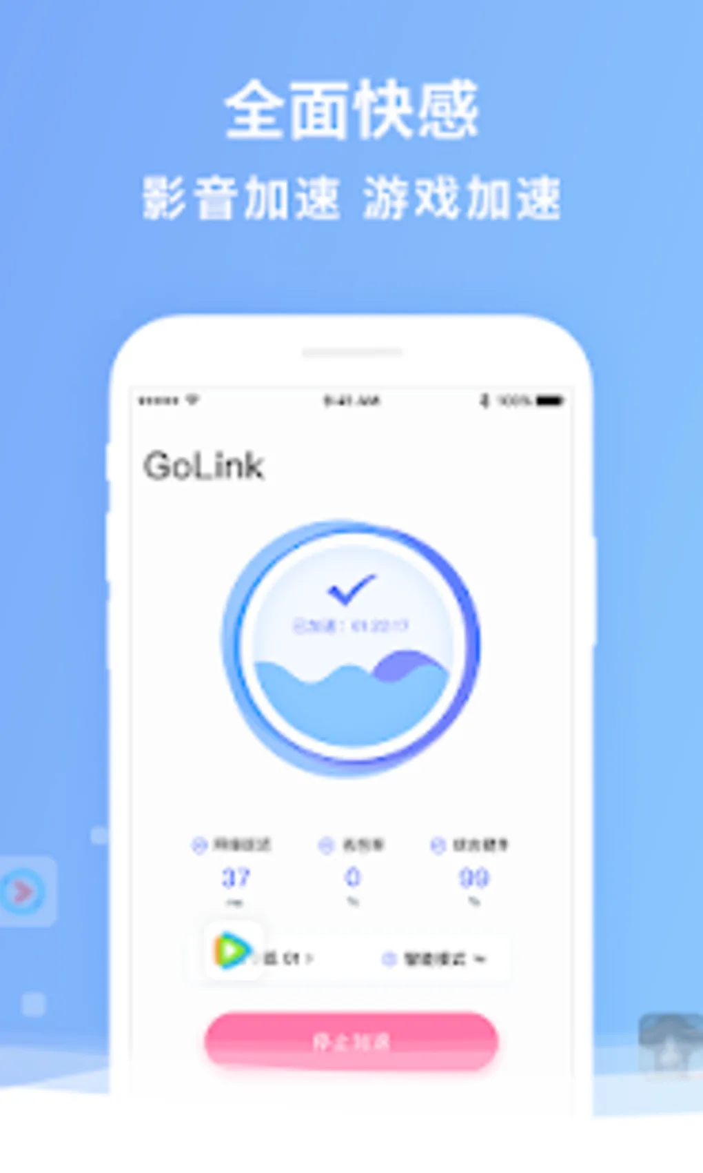 Golink加速器手机免费下载_下载Golink加速器2024最新appv3.2.4