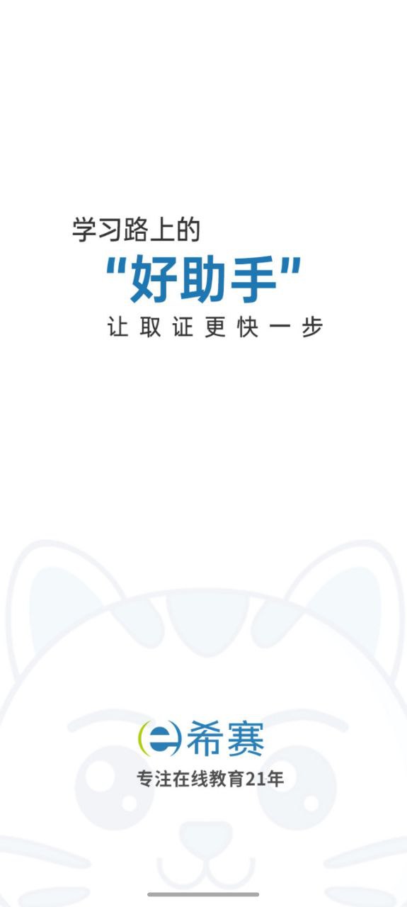 教师资格考试助手平台手机版_教师资格考试助手下载安装2024最新版本v3.1.8