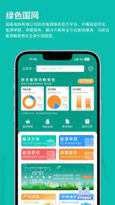 绿色国网手机版安装_下载绿色国网APPv1.2.46